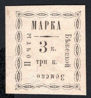 Russian Zemstvo 1893 Bezhetsk Stamps Solovyov 19 Mh Cv=12$ Lot1