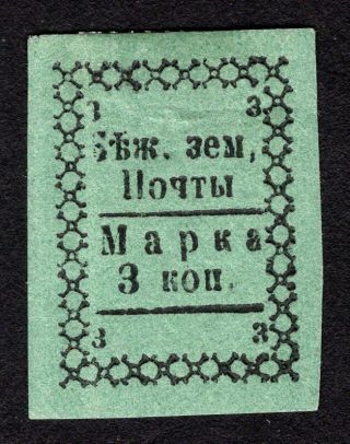 Russian Zemstvo 1881 Bezhetsk Stamp Solovyov 4 Mh Cv=30$ Lot2