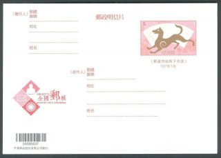 Taiwan,  China,  2016,  Animal,  Commemorative Stationery Card