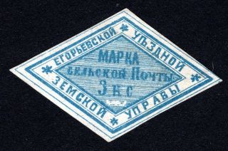 Russian Zemstvo 1868 Yegoryevsk Stamp Solovyov 1 Mh Cv=40$