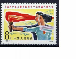 China 1982 J88 11th National Congress Of Cylc,