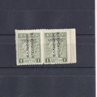 Greece.  1912 Mnh Pair 1l.  Ovpt.  Hellenic Administration & Limnos,  Prc.  120$.  Limnos