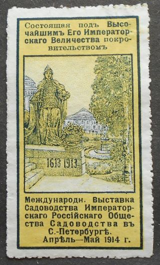 Russia - Revenue Stamps 1914 St.  Petersburg,  Exhibition,  Russian Inscription,  Mh