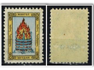 Mongolia 1959,  Sc159,  Mlh,  Holy Flame.