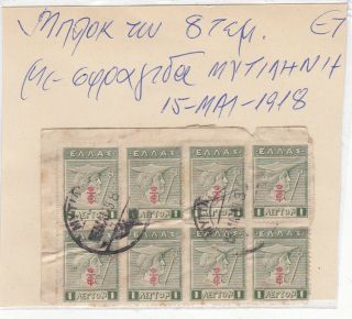 Greece.  15 - 3 - 1918 Ovpt Et Issue,  1l,  Bl.  8m Cabcelled Metelin,  Lesvos