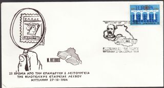 Greece.  1984 A Commem.  Cover.  25 Years.  Filotelic Company Of Metelin Lesvos