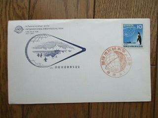 Japan First Day Cover In Commemoration Of The International Geophysical Year