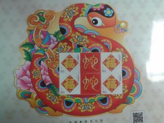 China Stamp 2013 - 1 Year Of Snake Zodiac Special 蛇个性化 M/s Mnh