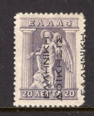 Greece 1912/13 - 20l With " Greek Administration " Double Black Ovpt -