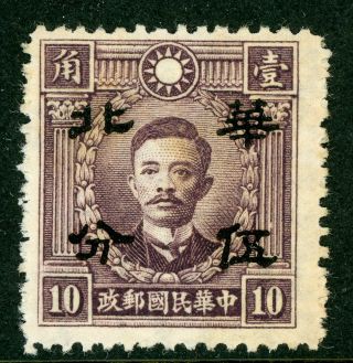 North China 1942 Japan Occ 5¢/10¢ Hong Kong Martyr Wmk Half Value Op J597