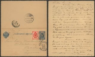 Russia 1898 - Postal Stationery St Petersbourg To Germany 32956/5