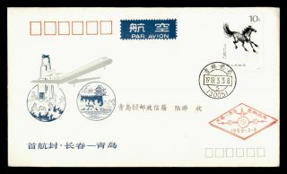 Dr Who 1989 Prc China Air Mail Horse C123390