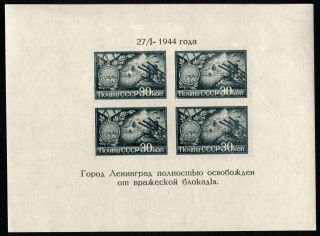 Russia Ussr 1944 Souvenir Sheet Sc Bl4 Ia (853) Mh Cv=$27
