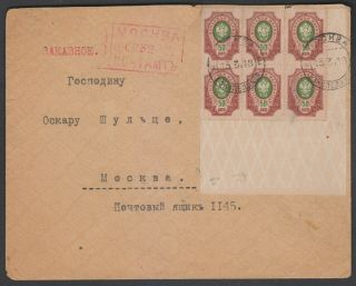 Rsfsr 1919 5th Tariff Registered Letter From Moscou - 072.  Rare & Scarce