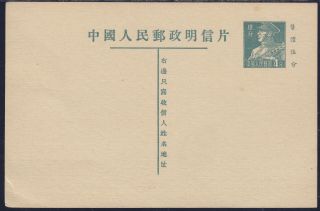 China Prc 1955 Postal Card Chen 
