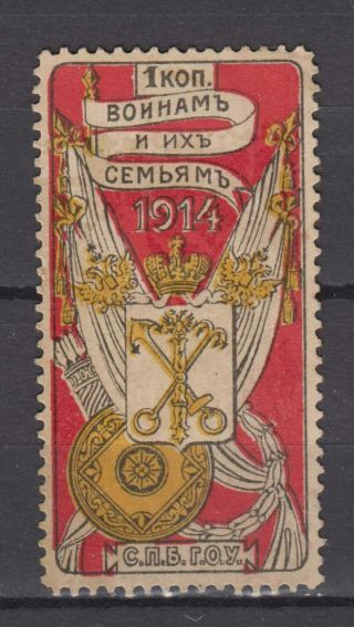 Russia - 1914 Non - Postal (revenue) Charity Stamp - Lot 12