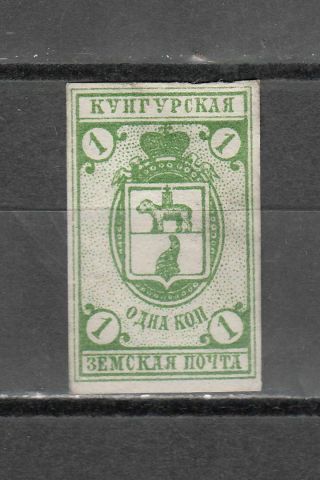 Zemstvo Russia Local Kungur 1896 Shm 14 Mng