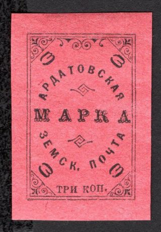 Russian Zemstvo 1909 Ardatov Stamp Solovyov 33 Mh Cv=40$ Lot1