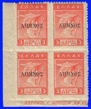 Greece Lemnos 1912 - 13 3 Lep.  Vermilion Engraved B4,  Black Ovp.  Mnh SigΝ Upon Req