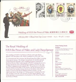 Hong Kong First - Day Cover - Wedding Prince Of Wales,  July 29,  1981