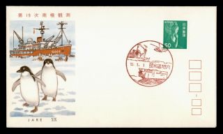 Dr Who 1978 Japan Antarctic Ship Special Cancel Penguin Cachet E36197