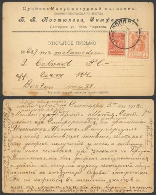 Russia 1913 - Postcard To Boston Usa 32960/21