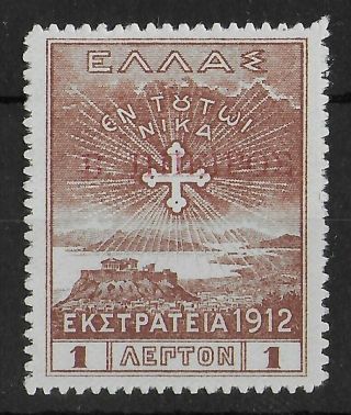 Epirus Greece 1914 - 1915 Nh 1 Dr Kv Michel 27 Cv €90 Vf/xf