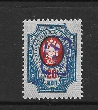 Armenia Sc 11 Nh Issue Of 1919 - First Violet Overprint On Russia 20k
