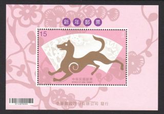 Rep.  Of China Taiwan 2017 Zodiac Lunar Year Of Dog 2018 Souvenir Sheet