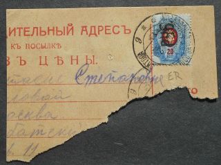 Ukraine 1920 Kharkov Local Overprint,  Upwards,  20 Kop,  Bulat V49,