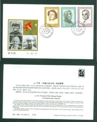 China.  Fdc 1985.  J.  112.  Friends Of The Chinese People.