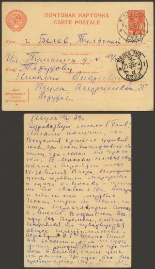 Russia 1939 - Postal Stationery 33274/11