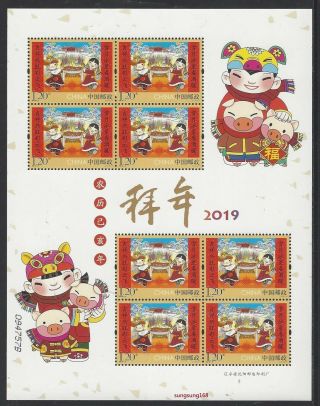 China 2019 - 2 拜年五 Mini S/s Year Of Pig Greeting Stamp