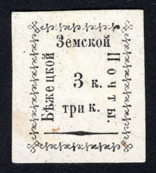 Russian Zemstvo 1893 Bezhetsk Stamp Solovyov 14 False Mh