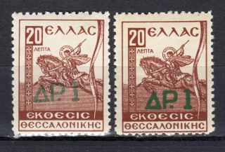Greece Charity 1942 1 Dr.  /20 Lep.  2 Ovp.  Shades Mnh Signed Upon Request
