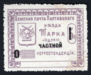Russian Zemstvo 1912 Poltava Official Stamp Solov 129 - I Mh Cv=40$ Lot2