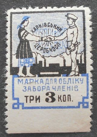Russia - Ukraine 1920s Kharkov,  Central Workers Cooperative Fee,  3 Kop,  Mh
