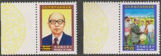 Taiwan China 1994 1st Anniversary President Chia - Kan Specimen Set - K751