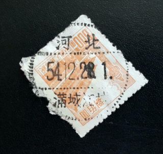 Pr China 1950s Tien An Mun Stamps R7 $800 河北满城江城 Hebei Mancheng Jiangcheng