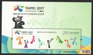 Rep.  Of China Taiwan 2017 Taipei Summer Universiade Sports Souvenir Sheet