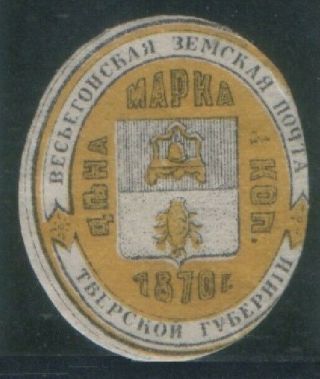 Zemstvo Russia Local Vesiegonsk 1881 S.  10 / Ch.  5