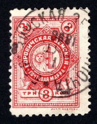 Russian Zemstvo 1894 Borovichi Stamp Solovyov 11 Cv=12$ Lot2