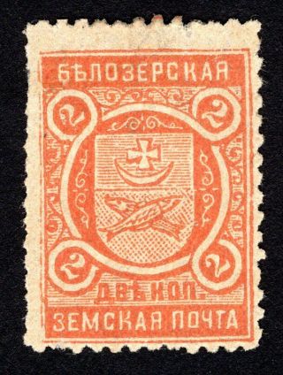 Russian Zemstvo 1905 Belozersk Stamp Solovyov 62 Mh Cv=20$