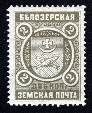 Russian Zemstvo 1894 Belozersk Stamp Solovyov 45 Mh Cv=15$