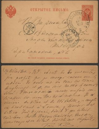 Russia 1890 - Postal Stationery 33274/6