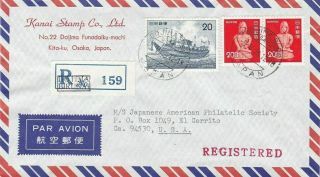 1976 Japan 1222,  1250 (2) On Cover,  Birunai Reg Cover To Us; Ship Topical D