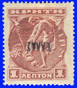Greece Crete 1908 " Small Hellas " 1 Lep.  Chocolate,  Inverted Ovp.  Mh Sign Up Req