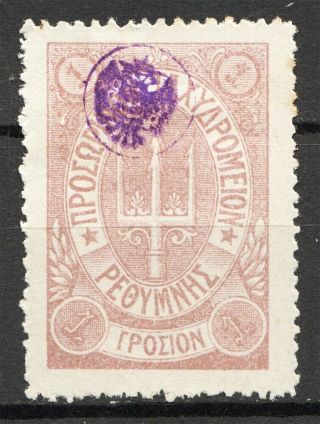 1899 Crete Russian Military Administration 1g Green (dot After `Σ`,  Print Error)