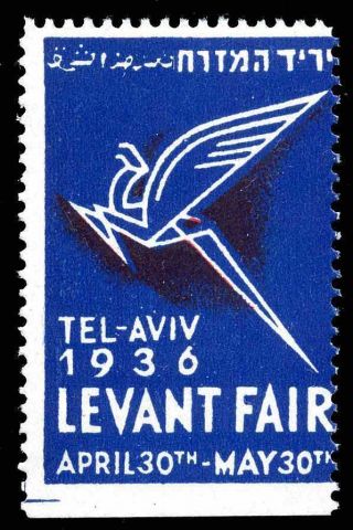 Palestine Mandate Poster Stamp - 1936 Levant Fair Tel Aviv