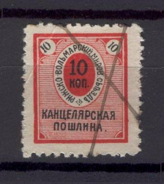 J Latvia K60 Russia Riga - Valmiera 1914 Revenue Stamp (fee)